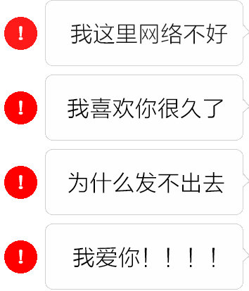 微信聊天紅色感嘆號(hào)怎么弄