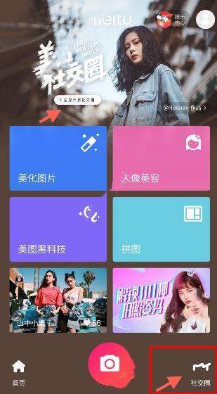 美圖秀秀社交圈是什么_入口地址