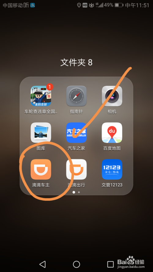 滴滴車主怎么加油