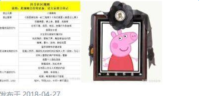 抖音封殺小豬佩奇是怎么回事_原因詳細(xì)介紹