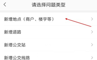 高德地圖怎么新增地點(diǎn)?新增方法介紹