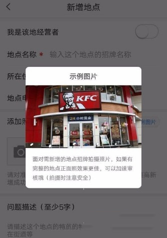 高德地圖怎么新增地點(diǎn)?新增方法介紹