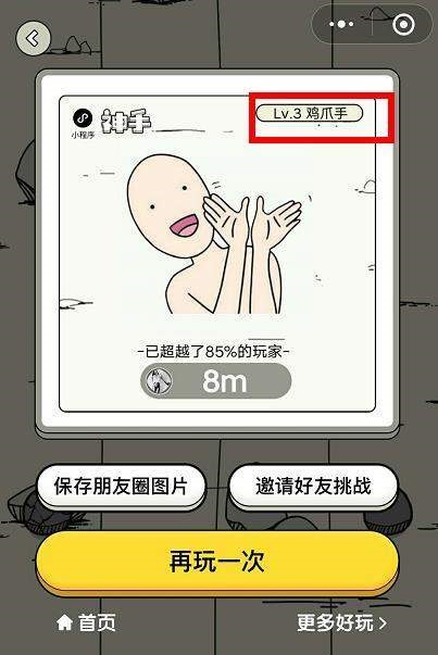 微信小程序神手有什么不同稱號？稱號說明