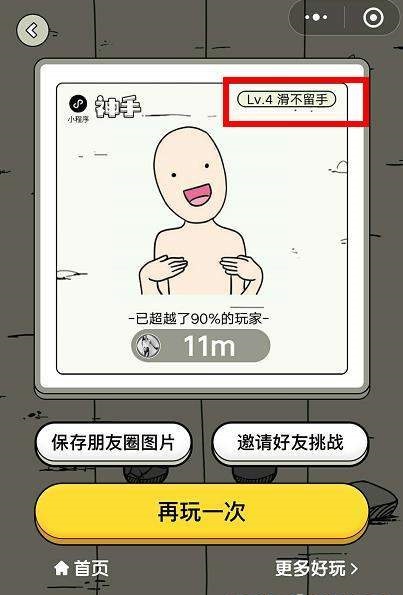 微信小程序神手有什么不同稱號？稱號說明