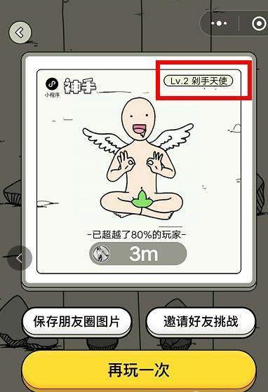 微信小程序神手有什么不同稱號？稱號說明