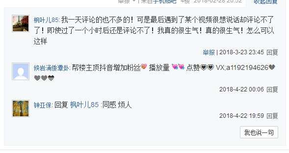 抖音發言會被限制怎么回事？太快了怎么辦