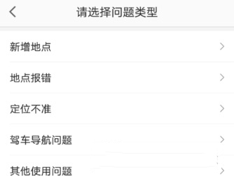 高德地圖怎么反饋問題給客服?反饋方法介紹