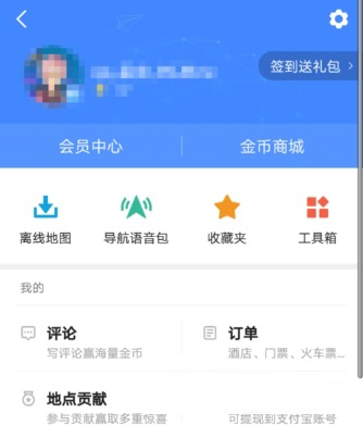 高德地圖怎么反饋問題給客服?反饋方法介紹