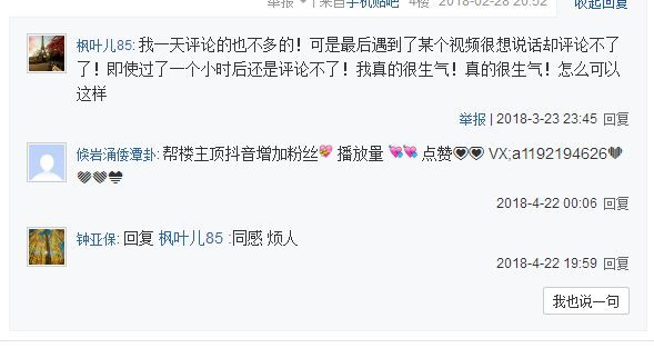 抖音發(fā)言被限制怎么辦？解決方法介紹