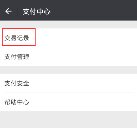 微信怎么查看詳細(xì)收支？查看方法介紹
