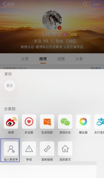 微博怎么刪除訪問記錄？刪除方法介紹