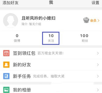 微博怎么刪除訪問記錄？刪除方法介紹