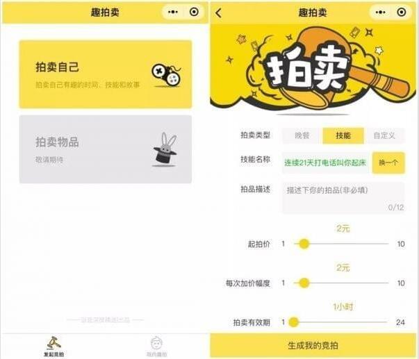 微信趣拍賣怎么玩？微信趣拍賣入口在哪？