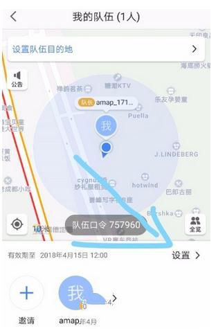 高德地圖如何組隊？組隊方法介紹