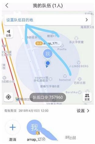 高德地圖如何組隊？組隊方法介紹