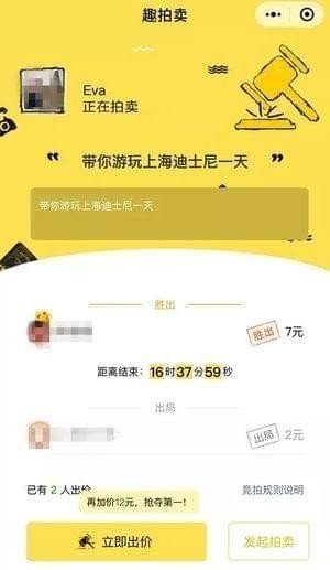 微信怎么拍賣自己的時間？拍賣按方法介紹