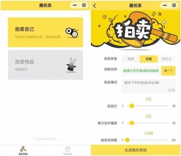微信怎么拍賣自己的時間？拍賣按方法介紹