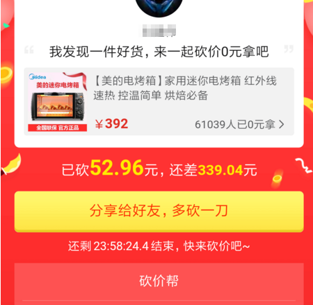 拼多多砍價免費拿是真的嗎 拼多多砍價是真的假的