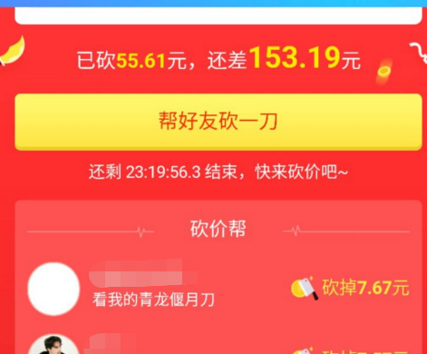 拼多多砍價免費拿是真的嗎 拼多多砍價是真的假的