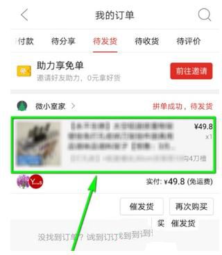 拼多多怎么退貨退款 拼多多退貨退款圖解教程