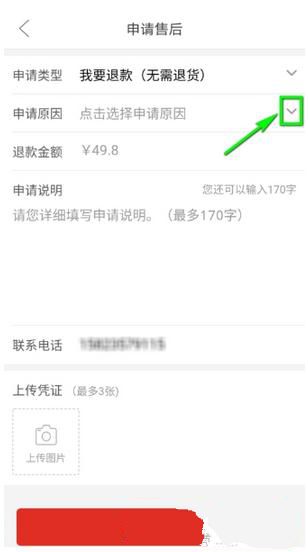 拼多多怎么退貨退款 拼多多退貨退款圖解教程