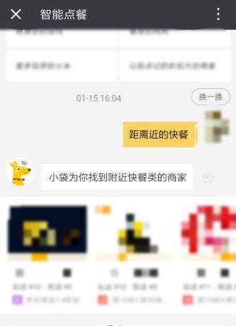 美團外賣智能點餐怎么使用 美團外賣使用智能點餐方法【圖】