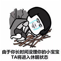 抖音請(qǐng)激活你的小寶寶表情包高清無(wú)水印圖片分享