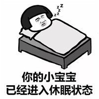 抖音請(qǐng)激活你的小寶寶表情包高清無(wú)水印圖片分享