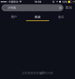 抖音少年凱怎么搜 為什么抖音搜不到少年凱