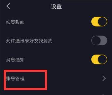 抖音怎么綁定手機號 _抖音綁定手機號教程【圖】