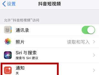 抖音怎么設(shè)置接收推送通知_抖音接收推送通知設(shè)置教程【圖】