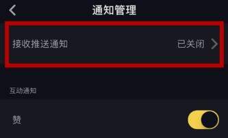 抖音怎么設(shè)置接收推送通知_抖音接收推送通知設(shè)置教程【圖】