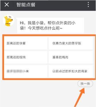 美團外賣智能點餐怎么使用_美團外賣使用智能點餐方法【圖】