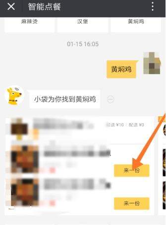 美團外賣智能點餐怎么使用_美團外賣使用智能點餐方法【圖】