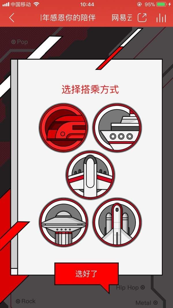 網易云五周年感恩你的陪伴紀念票怎么生成？五周年感恩你的陪伴紀念票制作方法