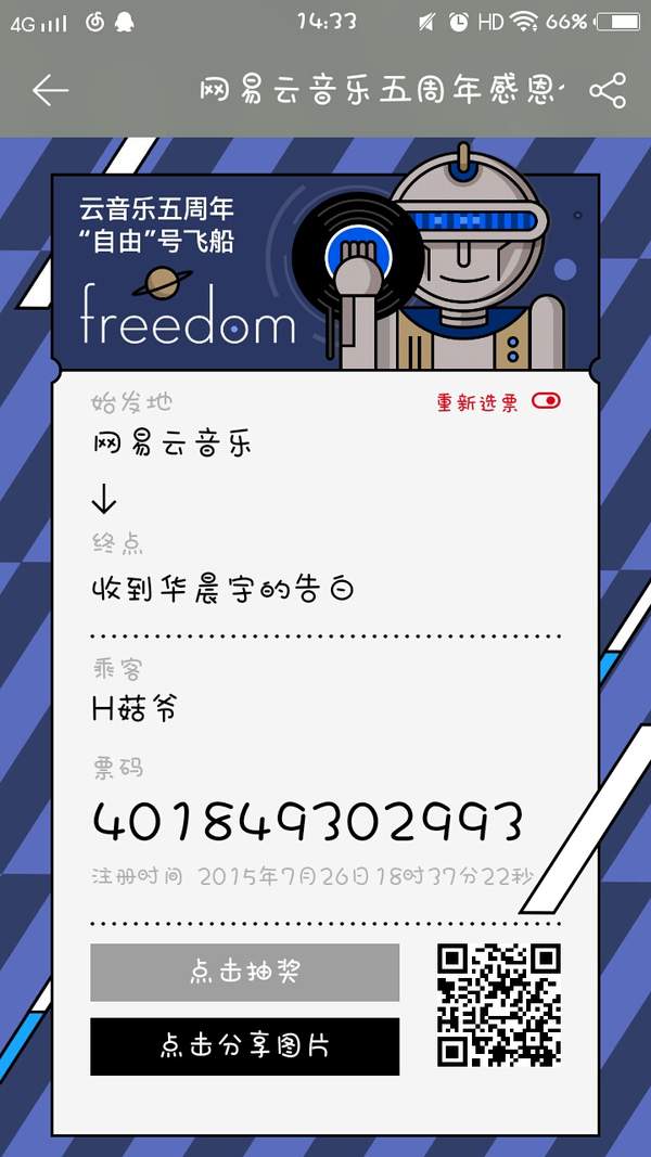 網易云五周年感恩你的陪伴紀念票怎么生成？五周年感恩你的陪伴紀念票制作方法