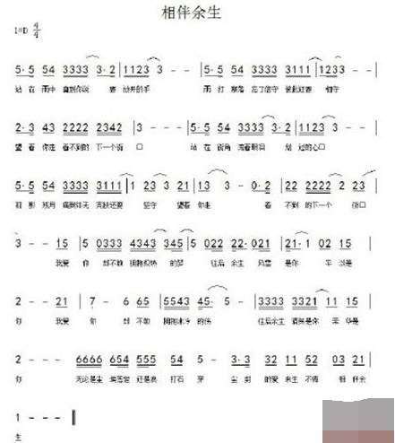 抖音相伴余生吉他譜完整版分享