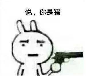 抖音說你是豬的表情包有哪些？抖音說你是豬表情包匯總