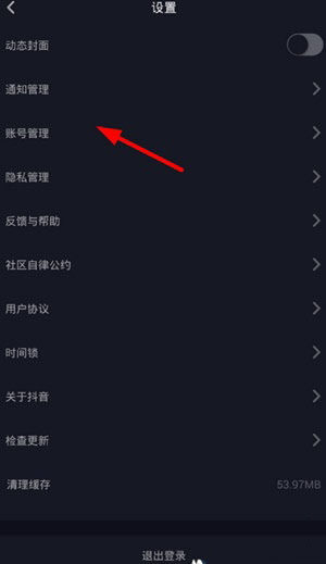 抖音怎么解除微信綁定？解除方法介紹
