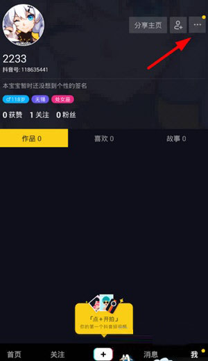 抖音怎么解除微信綁定？解除方法介紹