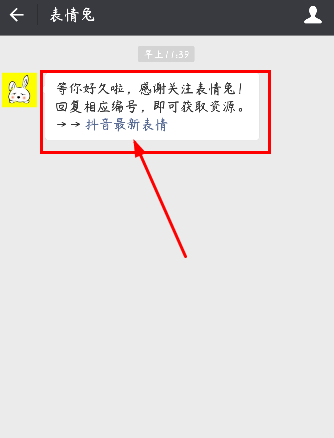 抖音閱后即焚哪里有?表情包地址分享