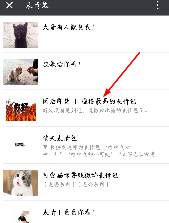 抖音閱后即焚哪里有?表情包地址分享