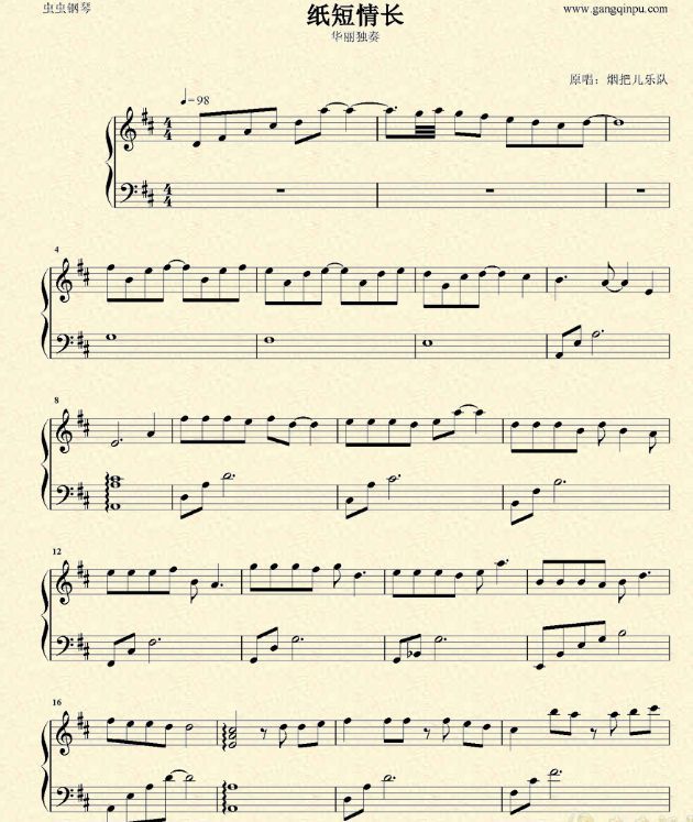 抖音紙短情長鋼琴簡譜圖文分享