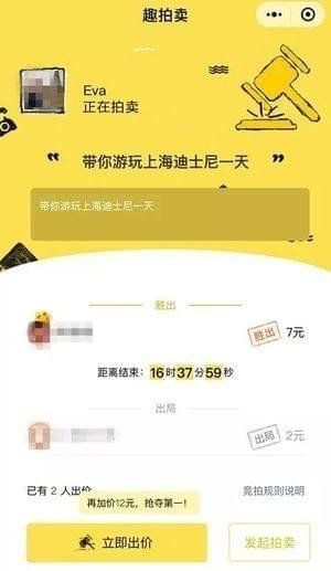 微信朋友圈趣拍賣怎么玩?微信拍賣自己的時間步驟介紹