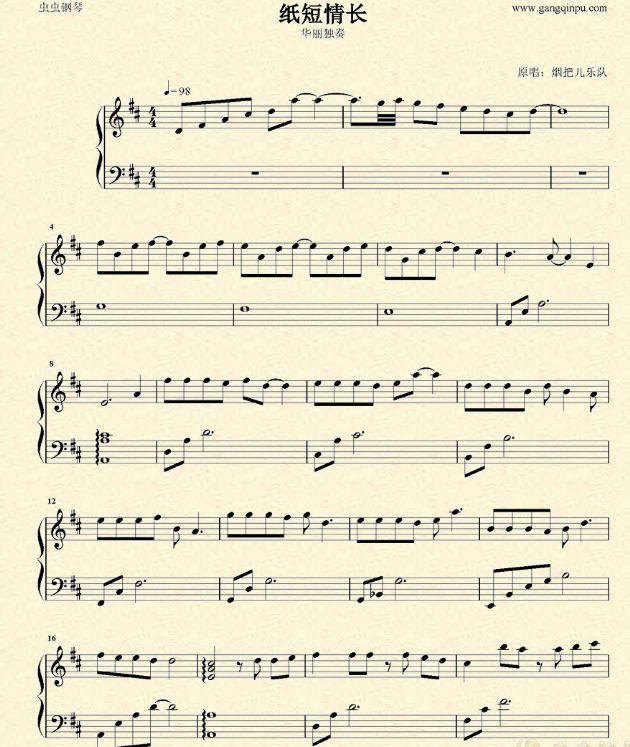抖音紙短情長鋼琴簡譜誰有？抖音紙短情長鋼琴簡譜教學