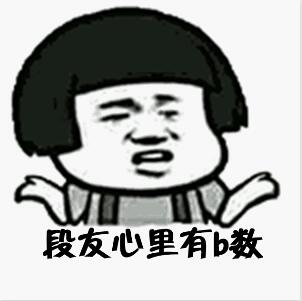 段子不死抖音永遠是太子是什么梗？段子不死抖音永遠是太子表情包匯總