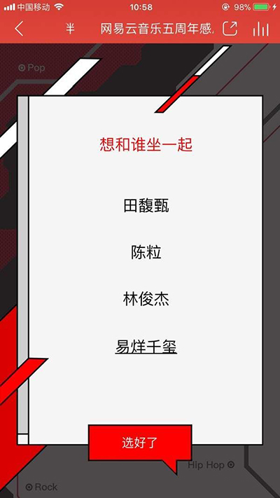 網(wǎng)易云音樂五周年感恩你的陪伴紀(jì)念票怎么生成?