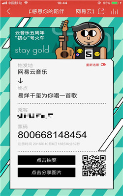 網(wǎng)易云音樂五周年感恩你的陪伴紀(jì)念票怎么生成?