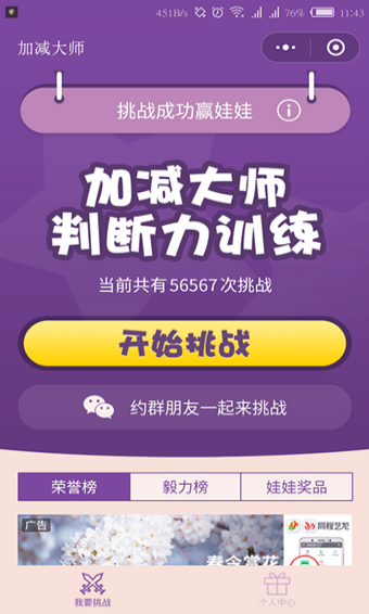 微信加減大師怎么玩？玩法介紹