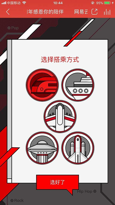 網(wǎng)易云音樂五周年感恩你的陪伴紀(jì)念票怎么生成?